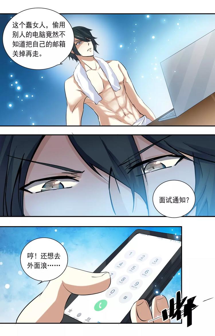 天價婚約 - 第21話 禽獸的領域 - 2