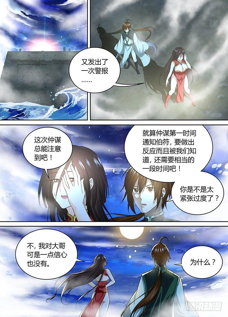 天機三國 - 068 - 1