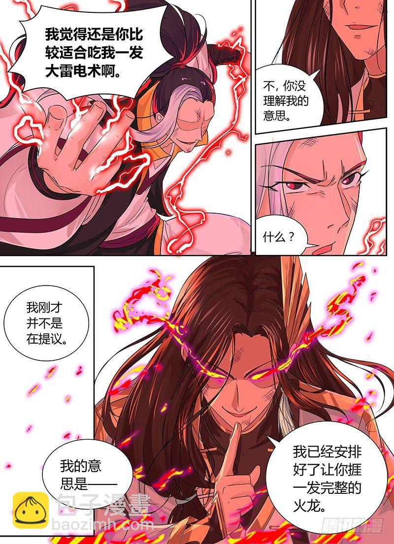 天機三國 - 086 - 3