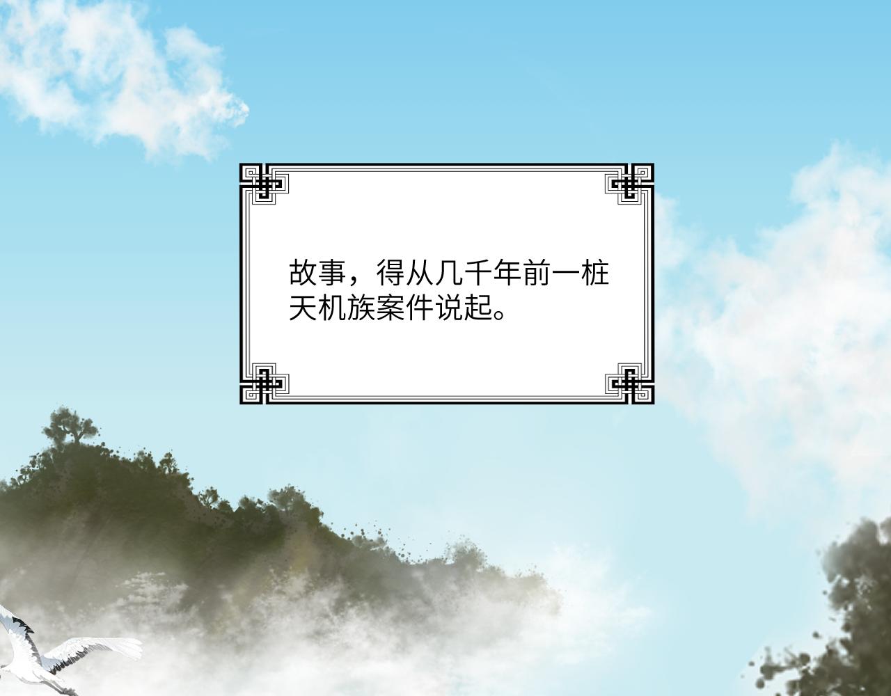 天機疑雲 - 天機疑雲 - 1