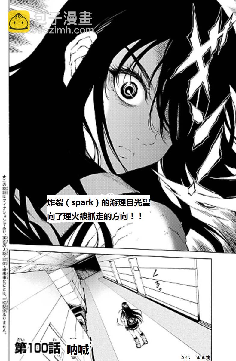 天空侵犯 - 第100話 - 2