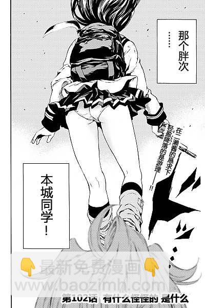 天空侵犯 - 第102話 - 2