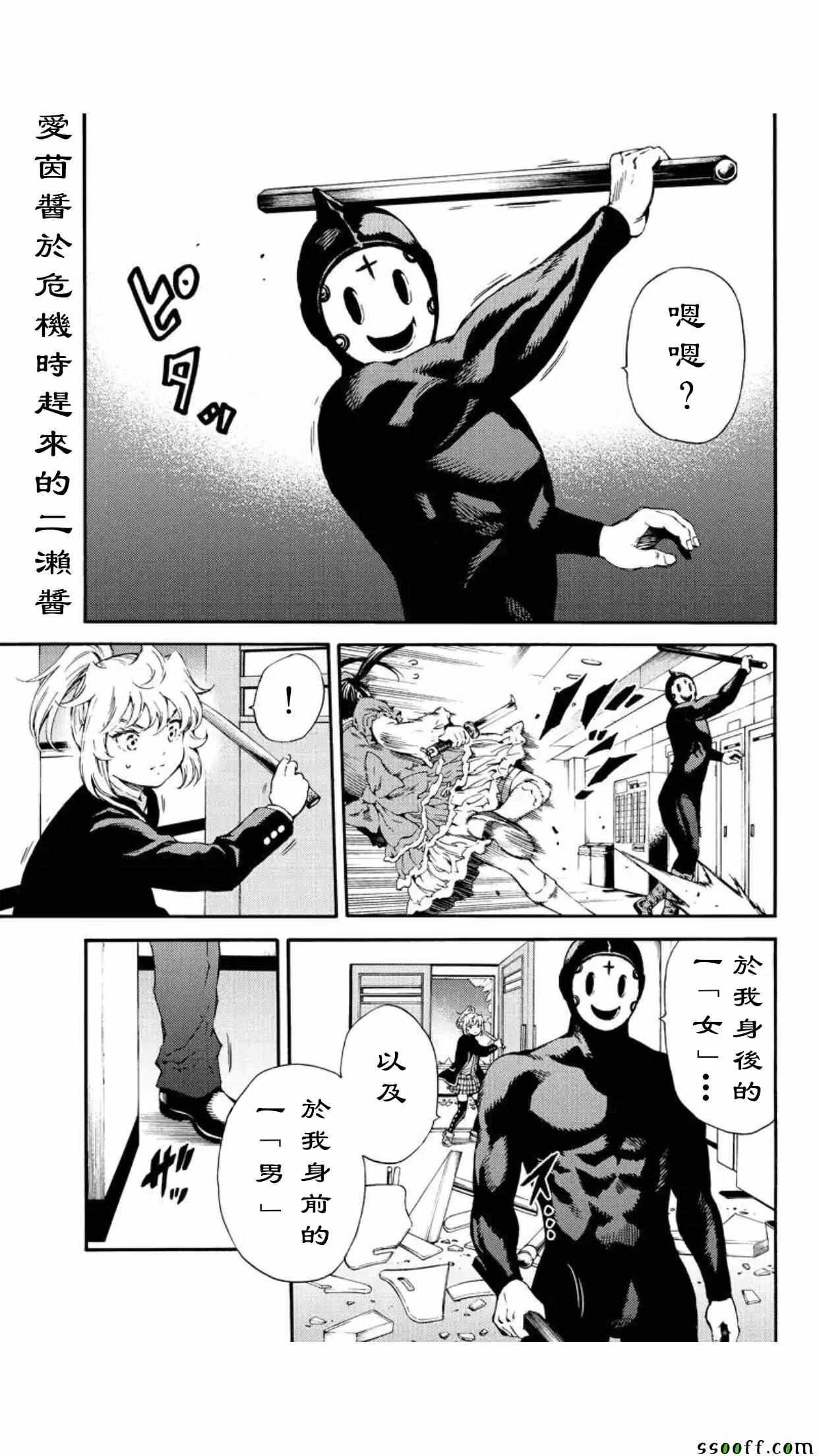 天空侵犯 - 第142話 - 1