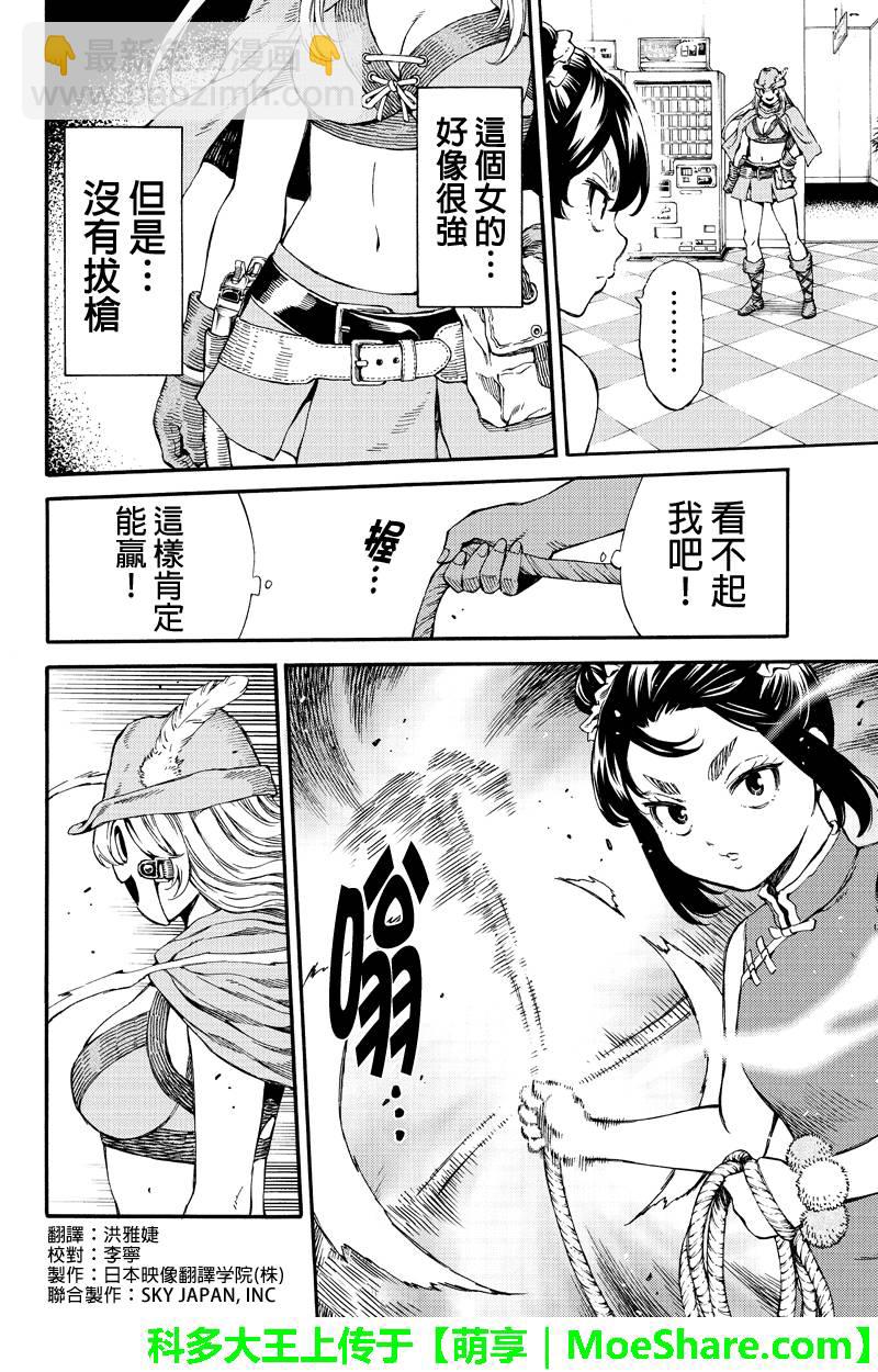 天空侵犯 - 第157話 - 2