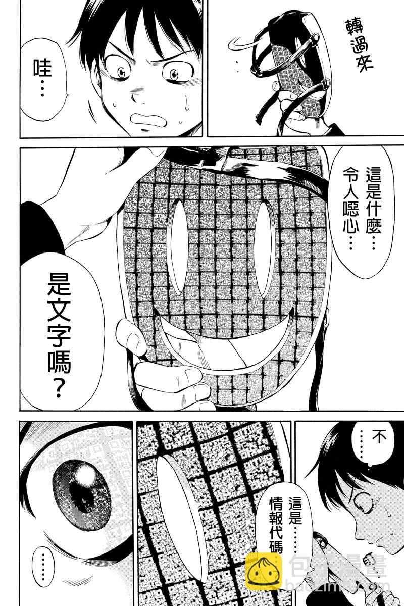 天空侵犯 - 第14話 - 2