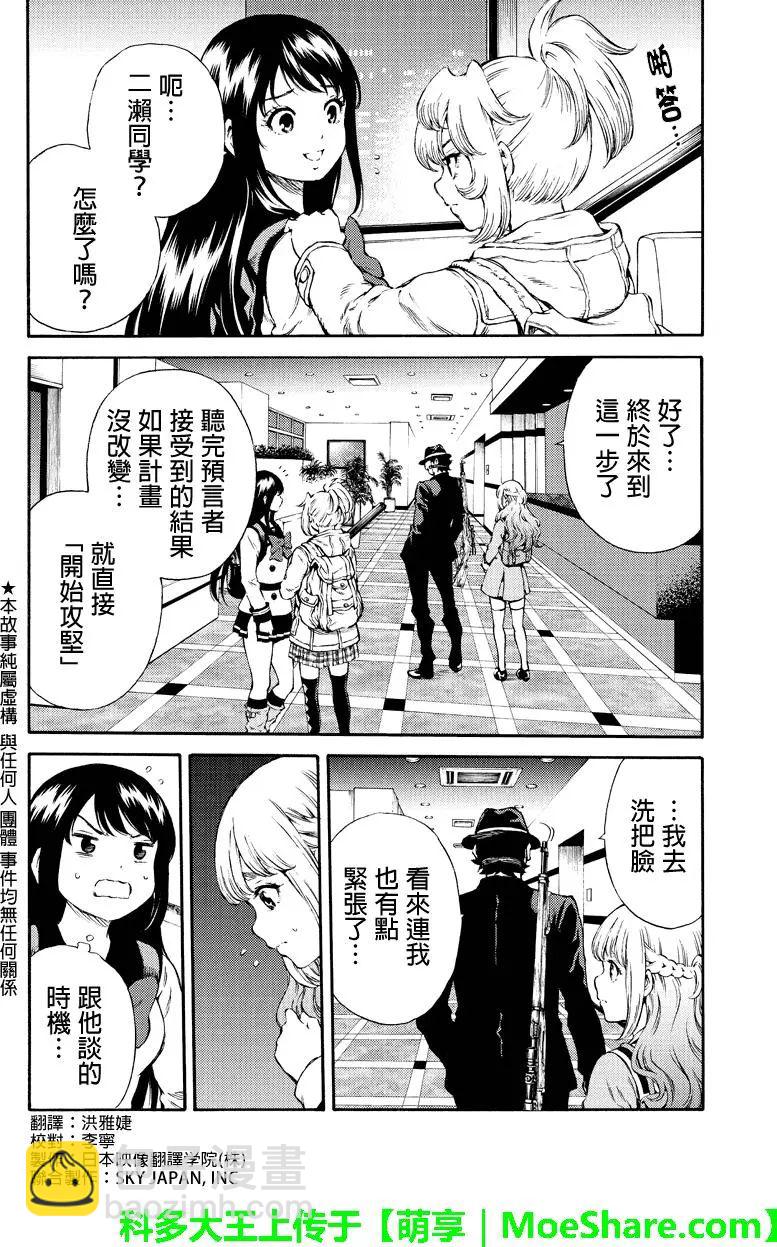 天空侵犯 - 第165話 - 2