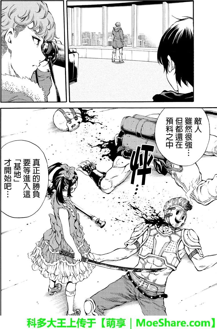 天空侵犯 - 第169話 - 2