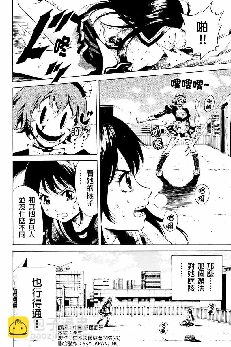 天空侵犯 - 第20話 - 2