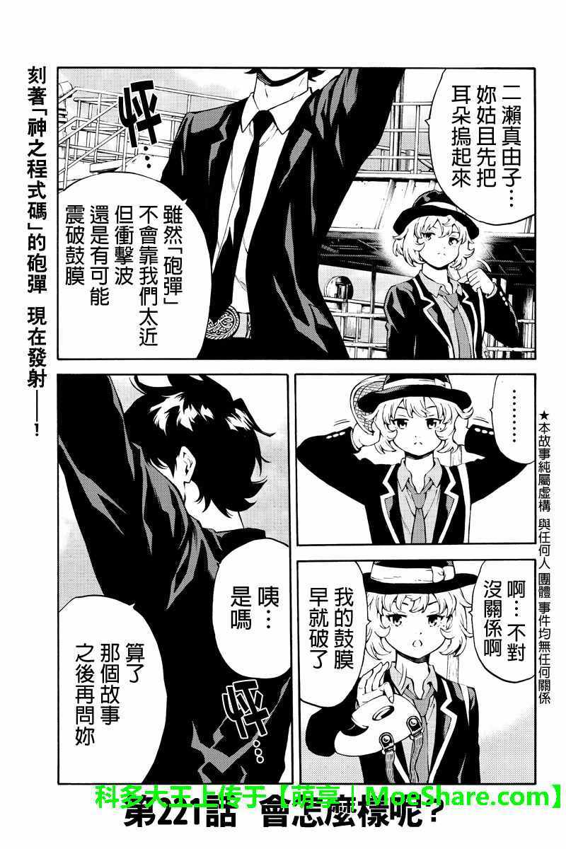 天空侵犯 - 第221話 - 1