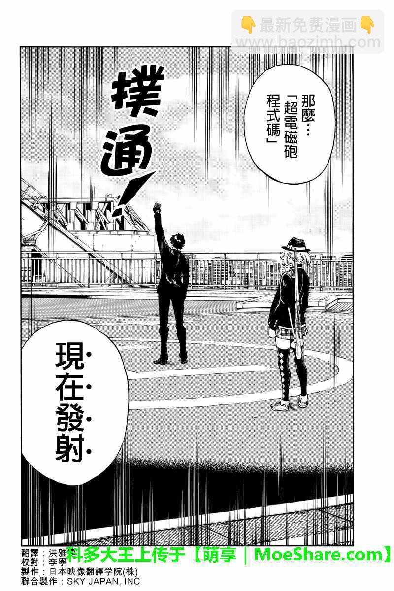 天空侵犯 - 第221話 - 2