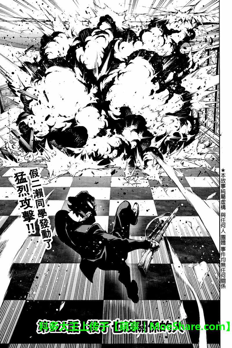 天空侵犯 - 第225話 - 1