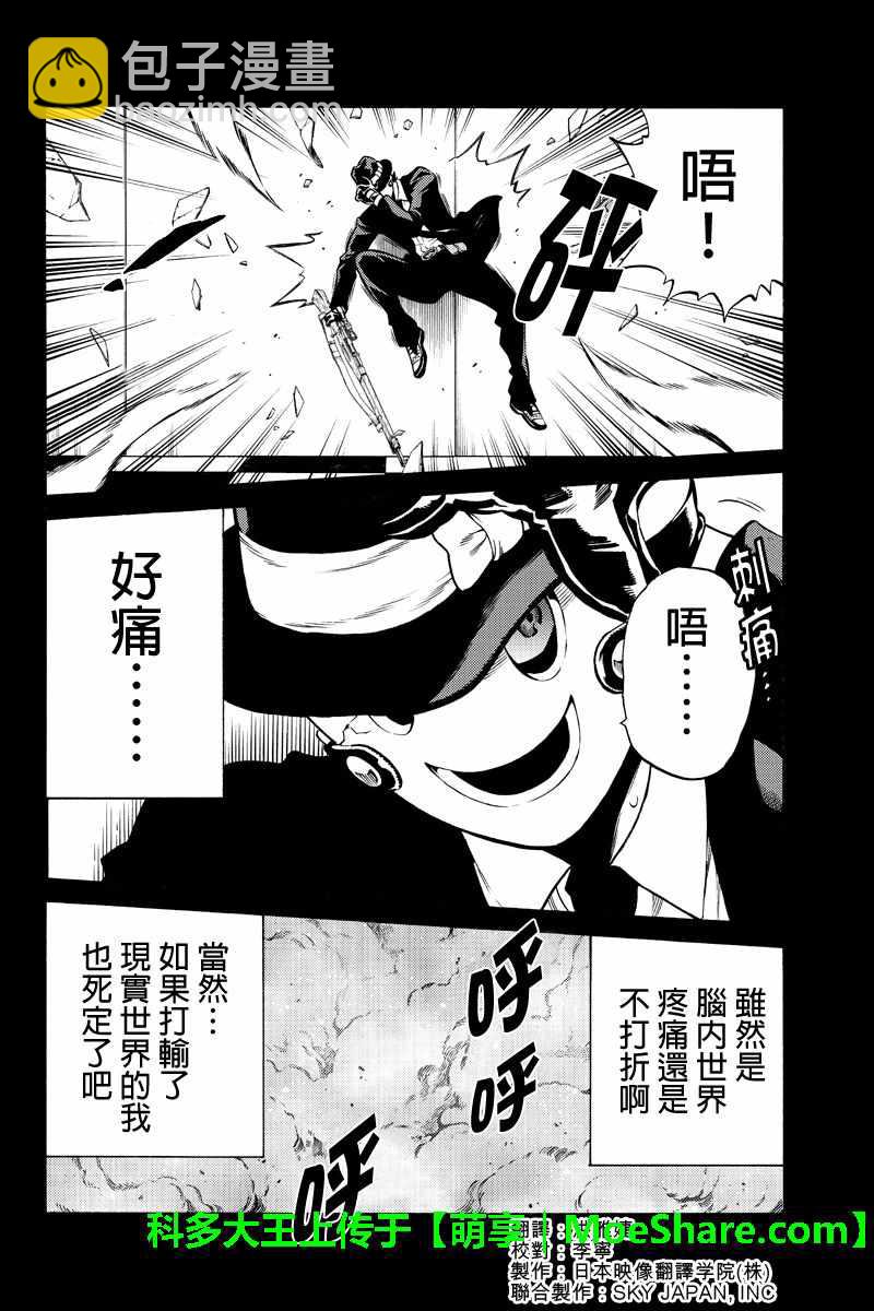 天空侵犯 - 第225話 - 2