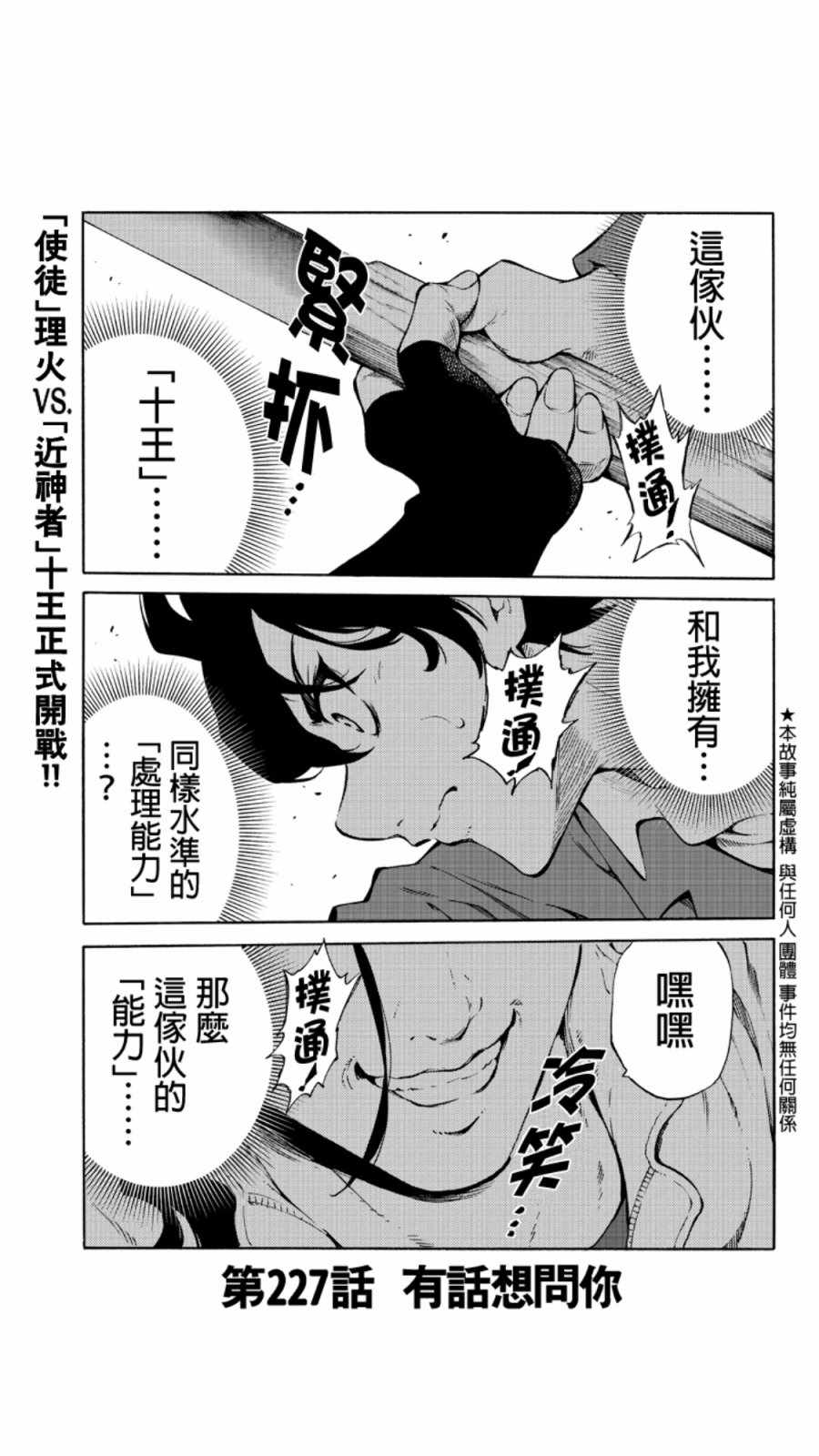 天空侵犯 - 第227話 - 1