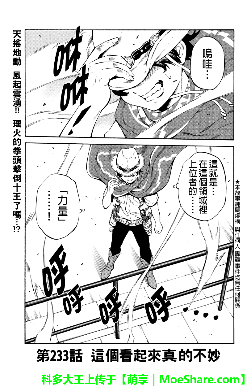 天空侵犯 - 第233話 - 1