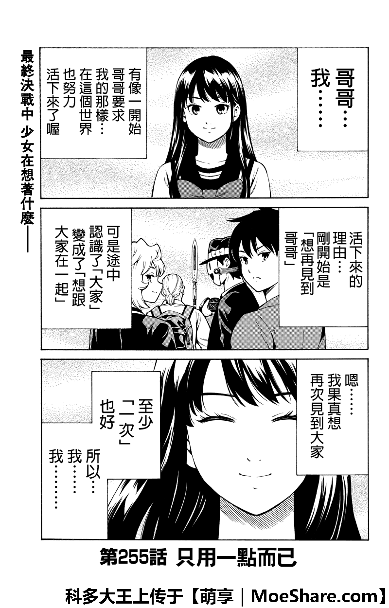 天空侵犯 - 第255話 - 1