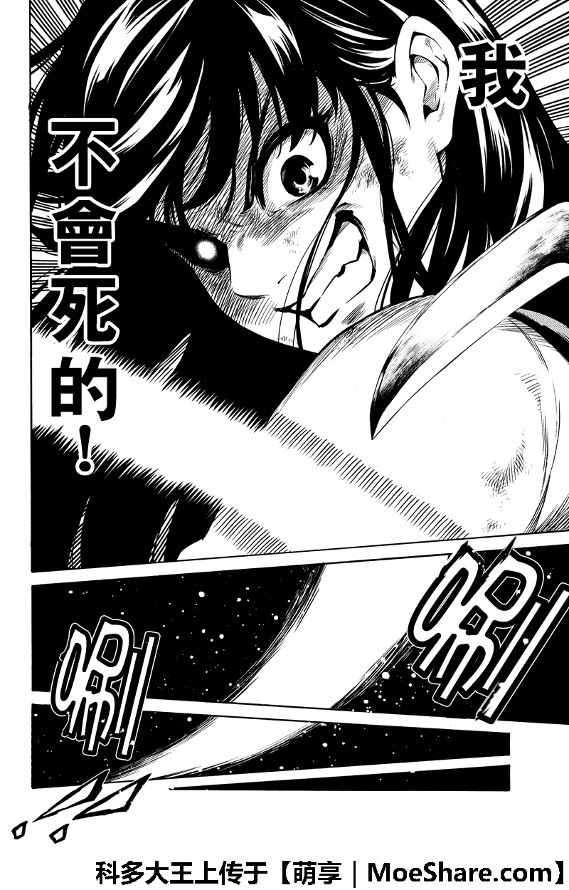 天空侵犯 - 第255話 - 2