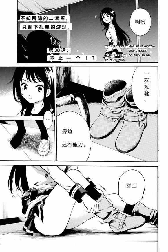 天空侵犯 - 第30話 - 1