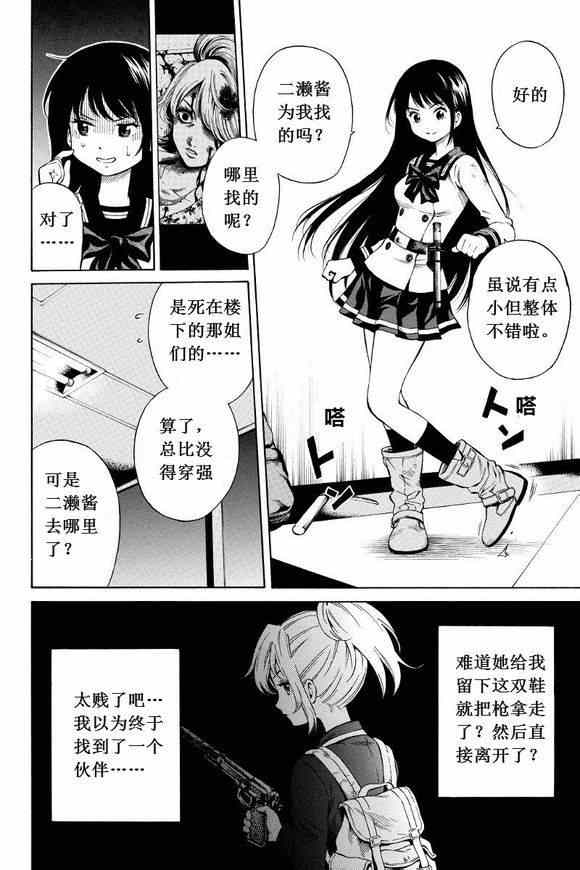 天空侵犯 - 第30話 - 2