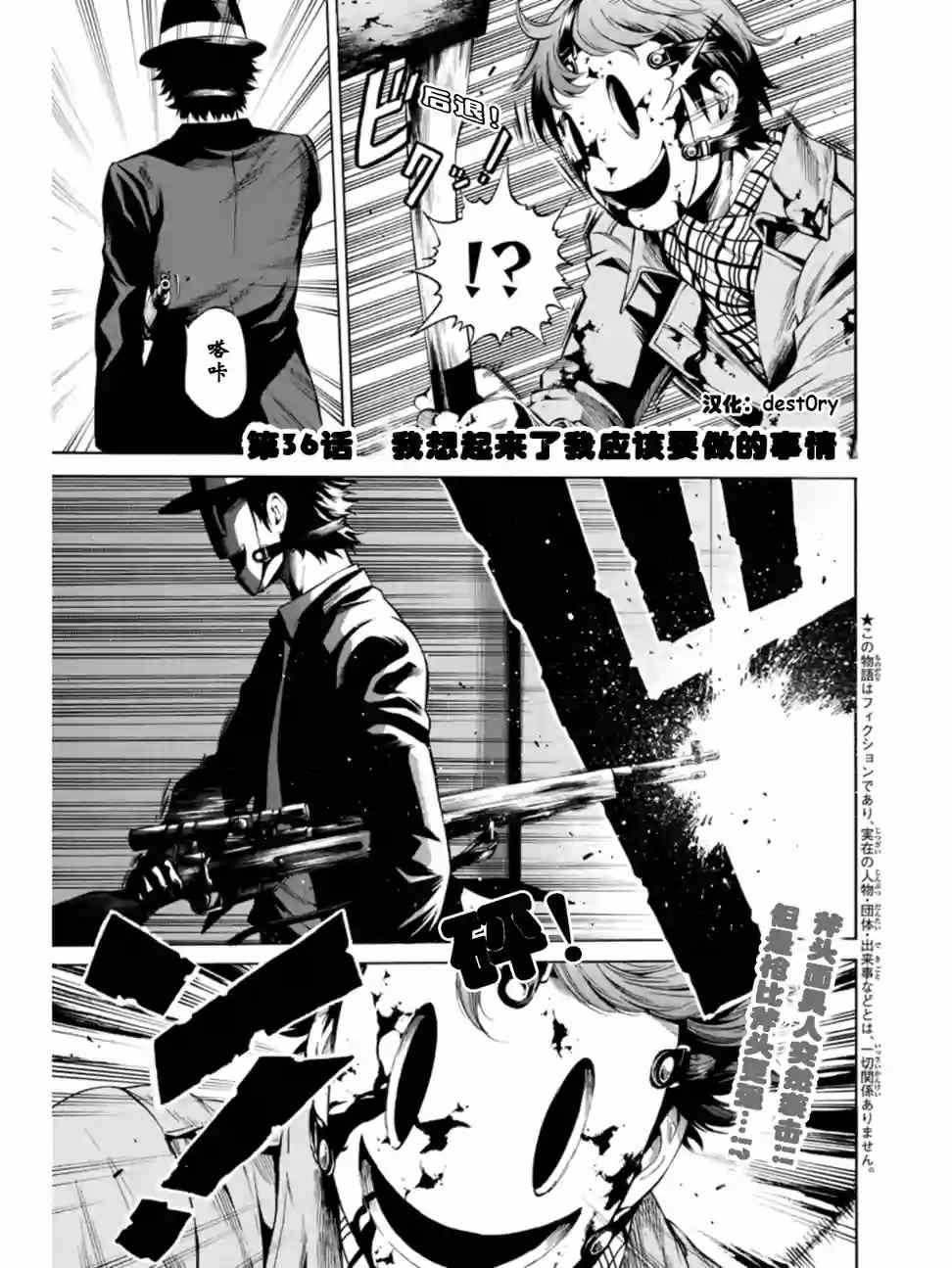天空侵犯 - 第36話 - 1