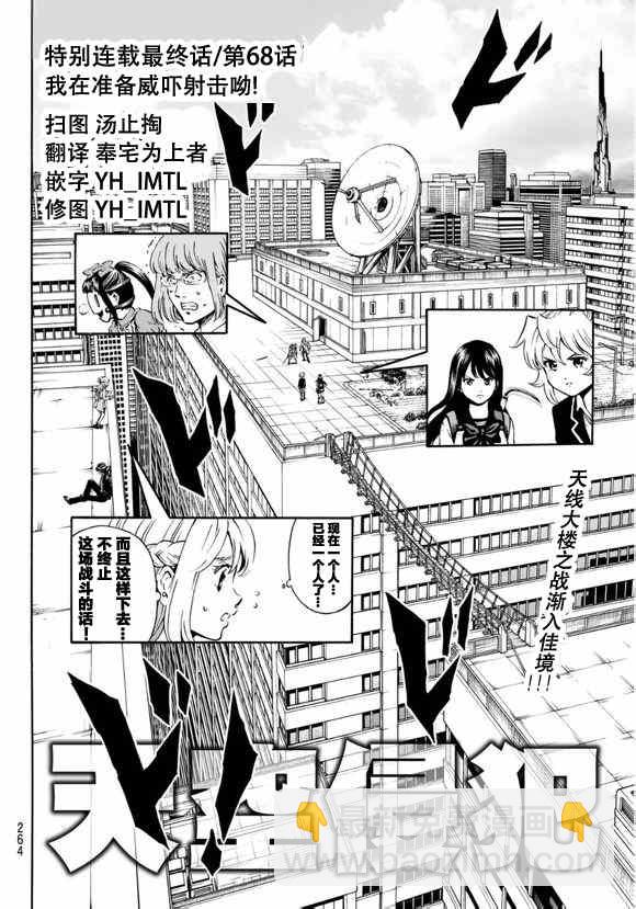 天空侵犯 - 第68話 - 2