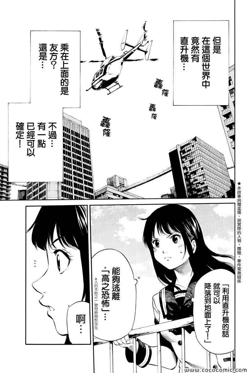 天空侵犯 - 第6話 - 1