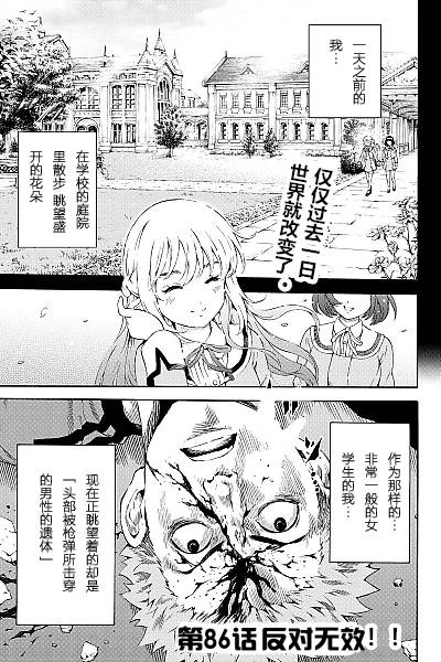 天空侵犯 - 第86話 - 1