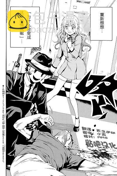 天空侵犯 - 第86話 - 2