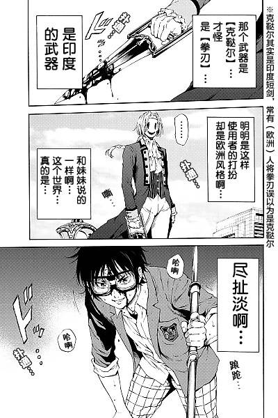 天空侵犯 - 第94話 - 1