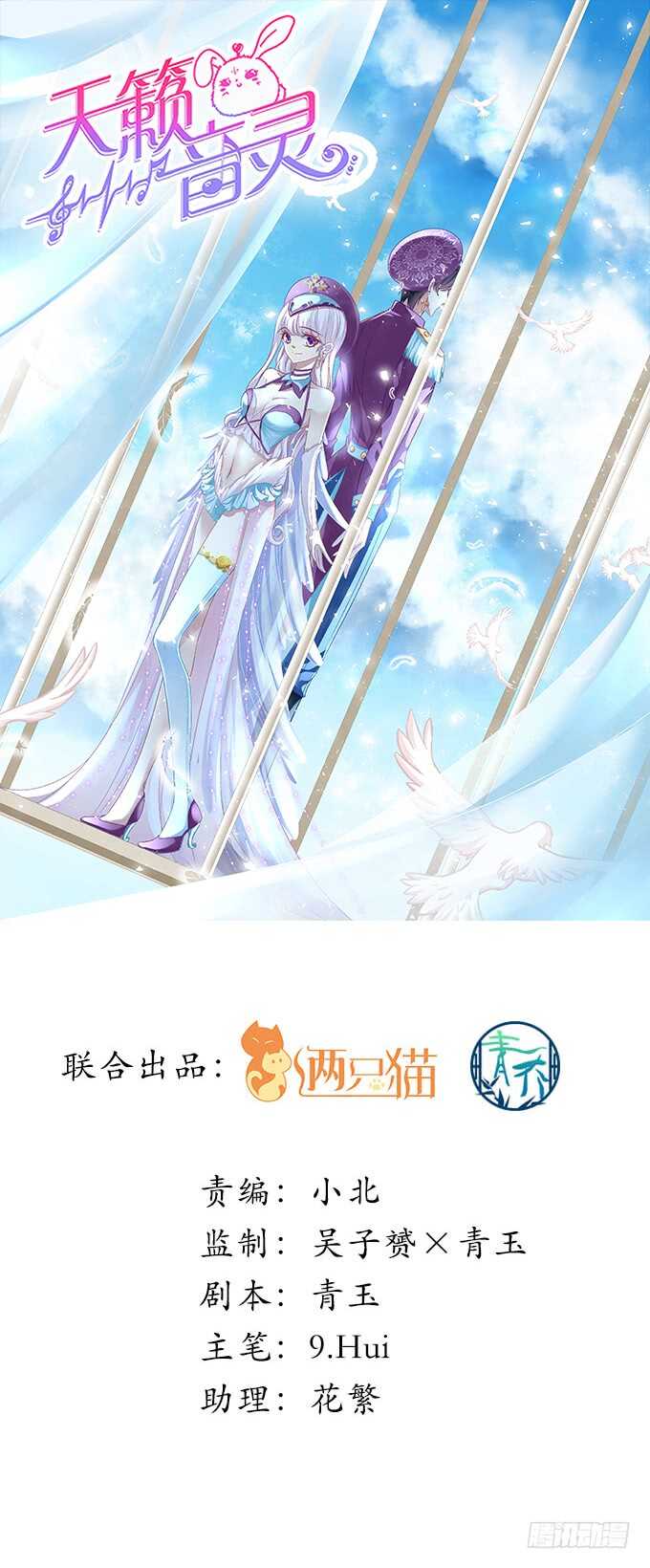 天籟音靈 - 107話 除了我，她還能喜歡誰？(1/3) - 1