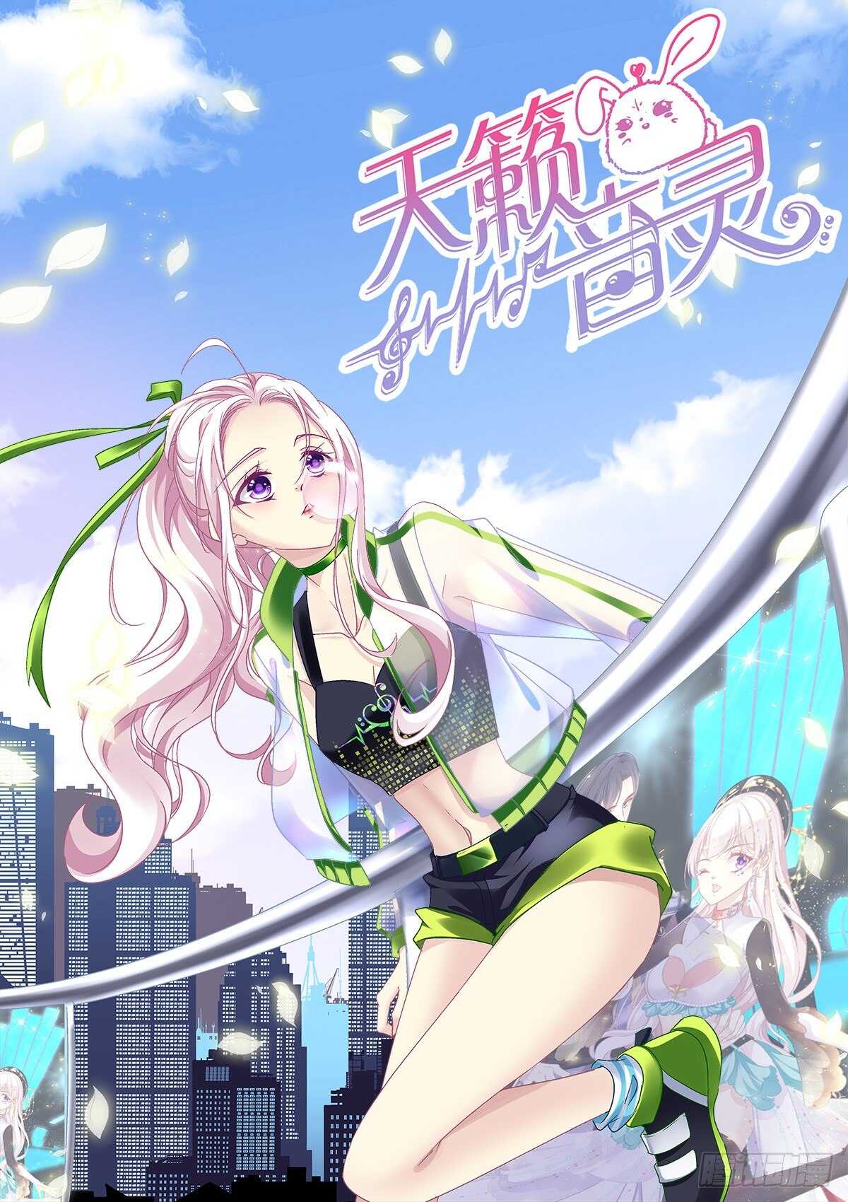天籟音靈 - 295話 醋王(1/2) - 1