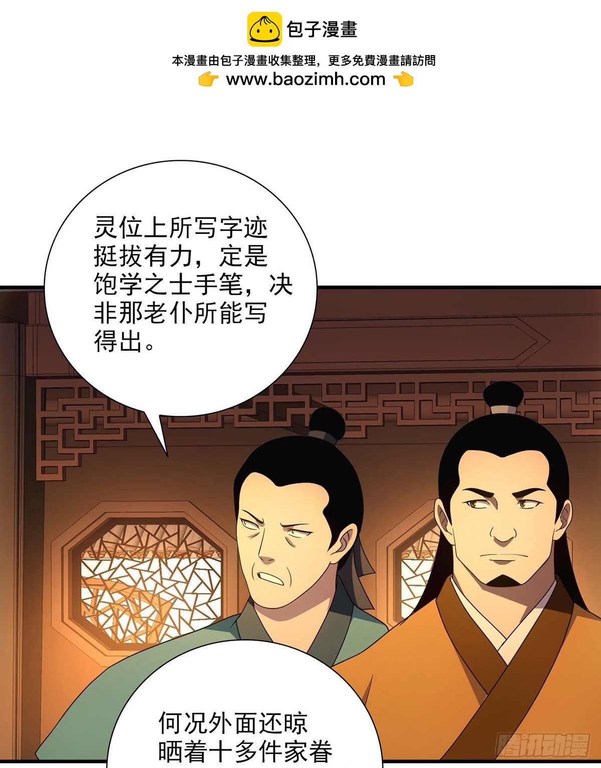 天龍八部 - 第198話  假死神醫 - 2