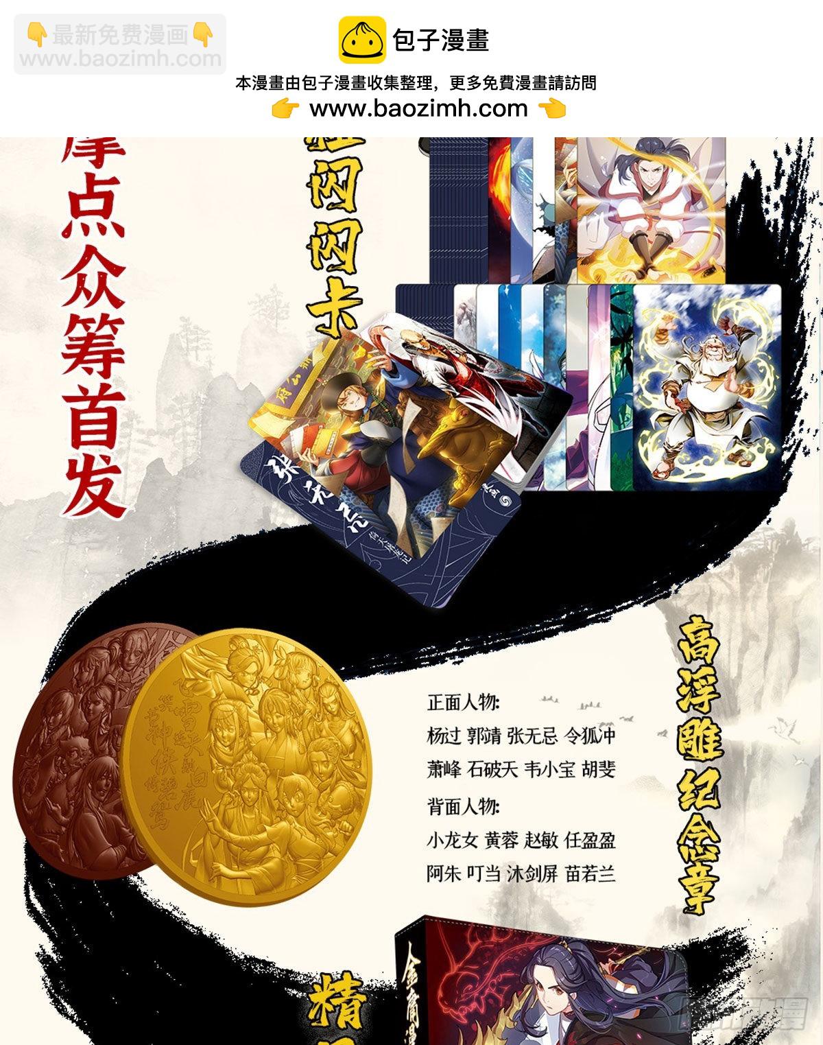 天龍八部 - 金庸漫畫典藏套裝衆籌開啓啦！ - 1
