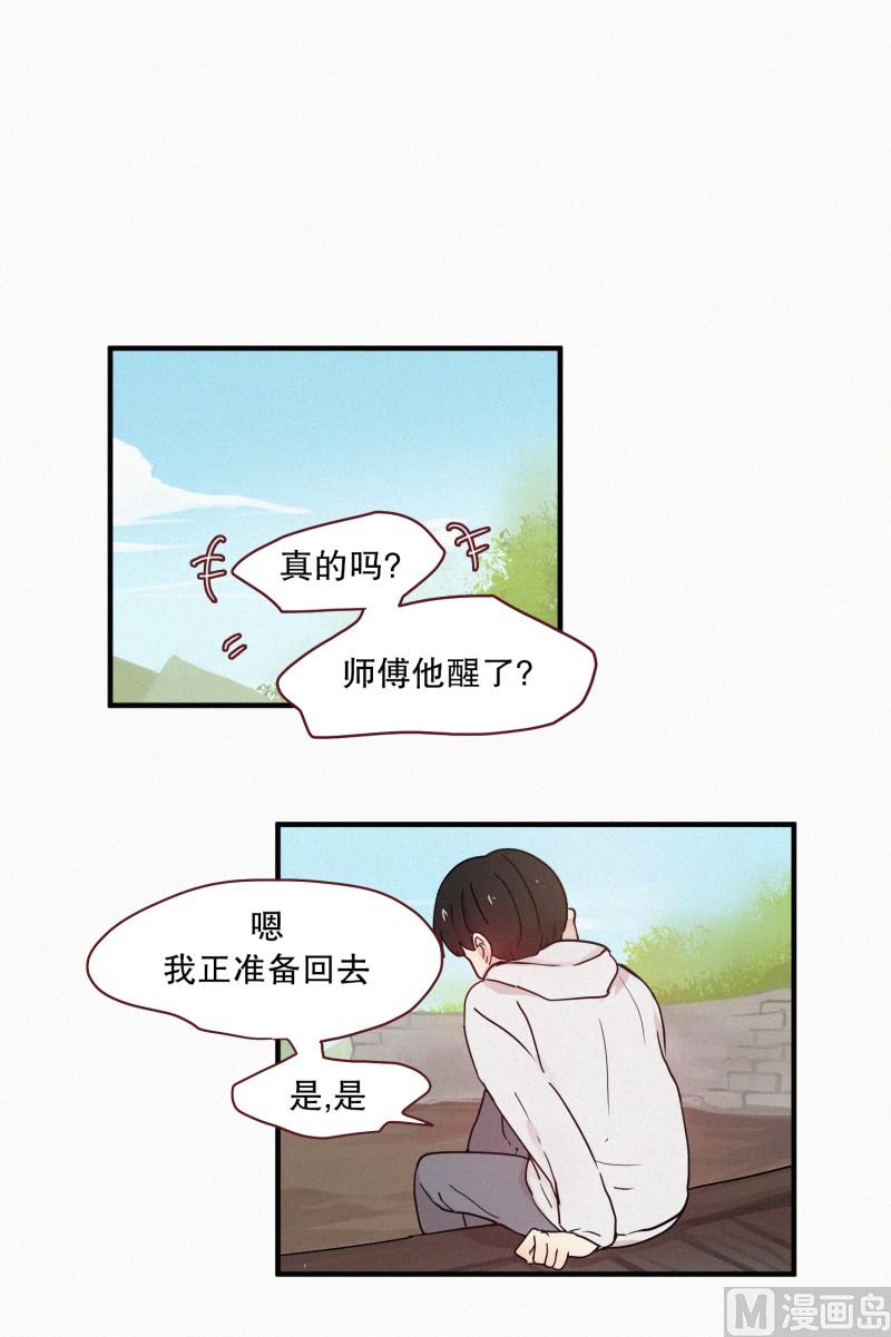 田螺姑娘 - 095.世伊的路 - 2