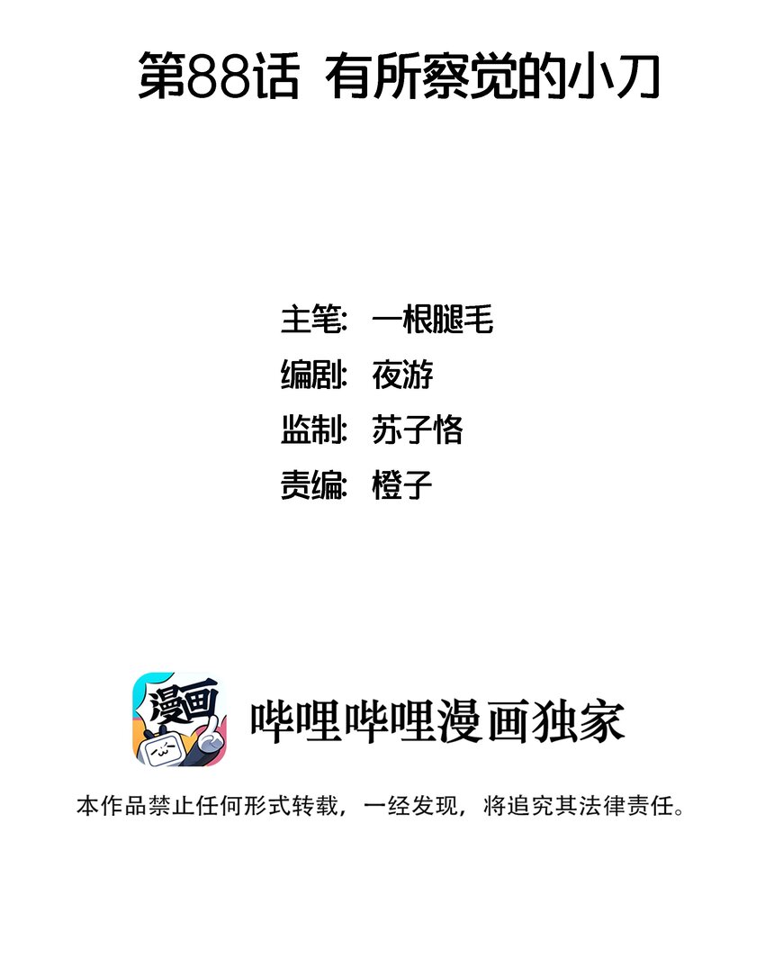 田螺先生 - 088 有所察覺的小刀 - 2