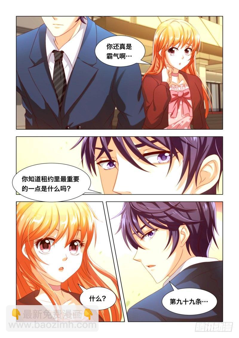 甜蜜的冤家 - 011 合作關係 - 2