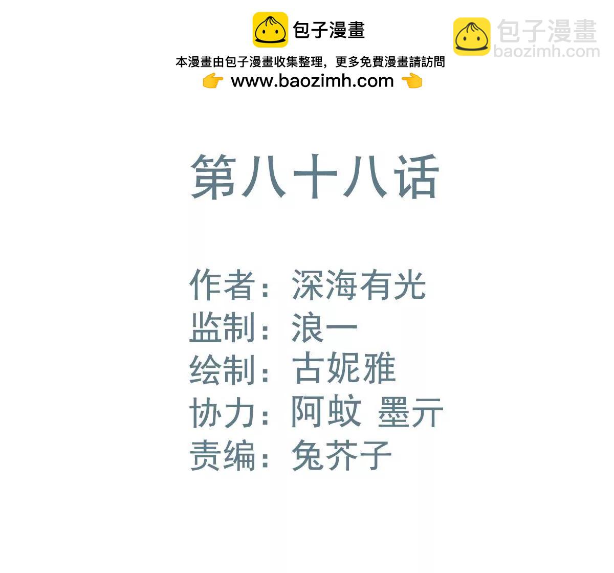 甜蜜的冤家 - 第88話 深夜暗藏的危險(1/2) - 2