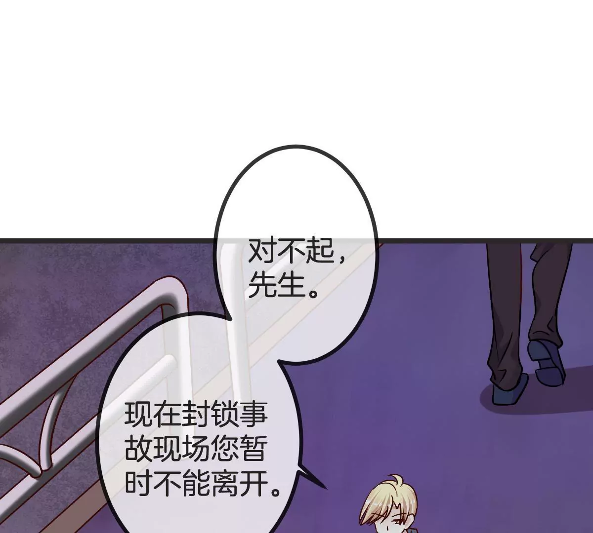 甜蜜的冤家 - 第94話 別怕，有我在(1/2) - 3