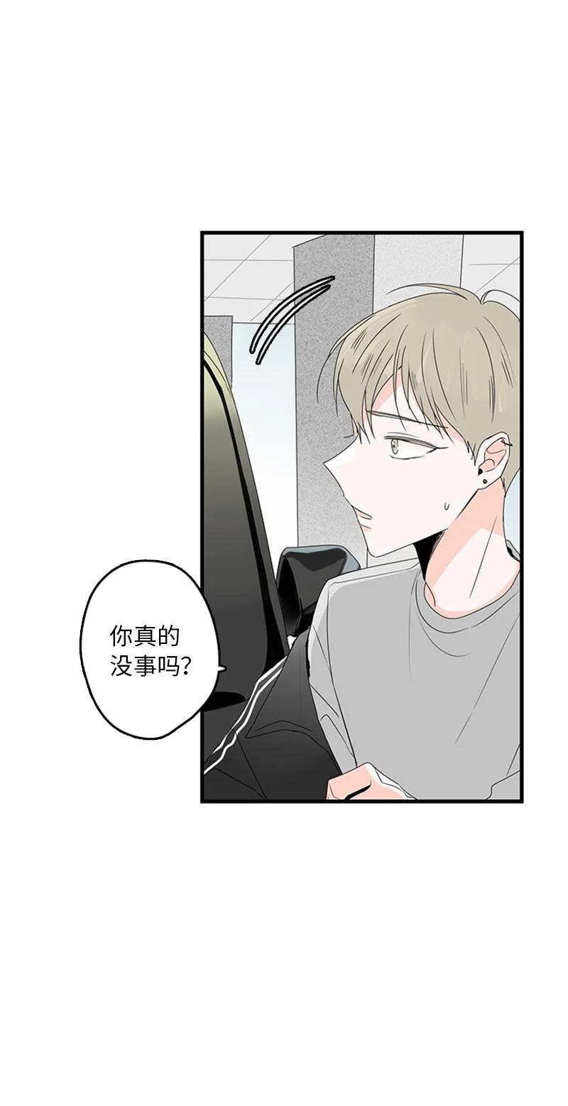 甜蜜家園 - 12 奇怪的人是我(1/2) - 2