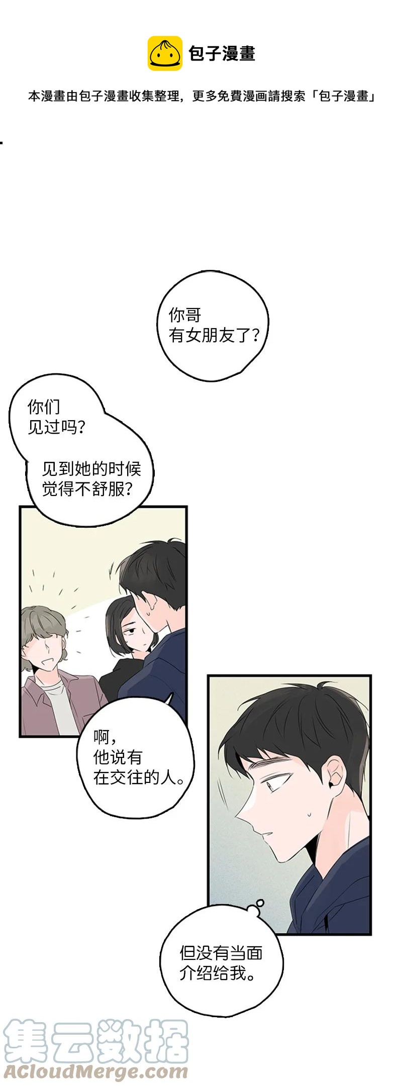 甜蜜家園 - 24 怎麼還害羞了？(1/2) - 1