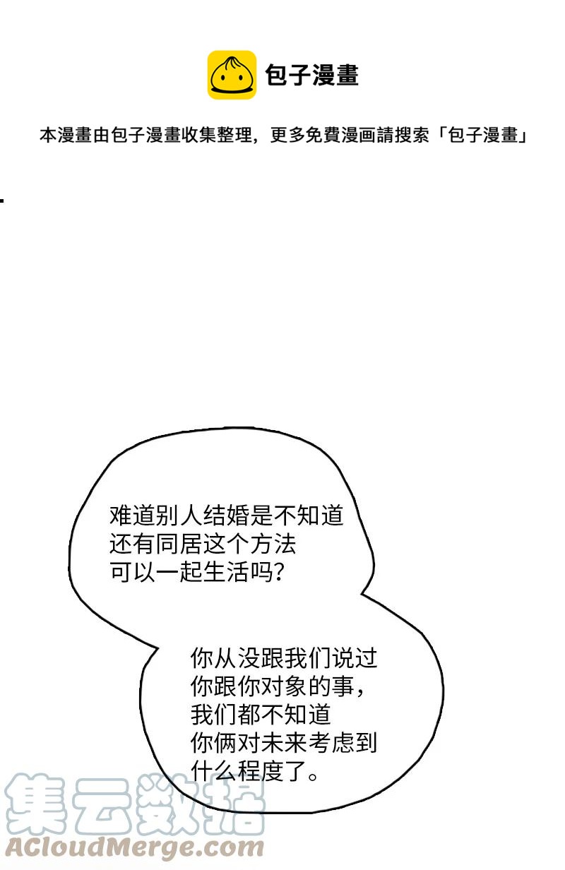 甜蜜家園 - 36 所以你要依賴我嗎？(1/2) - 1
