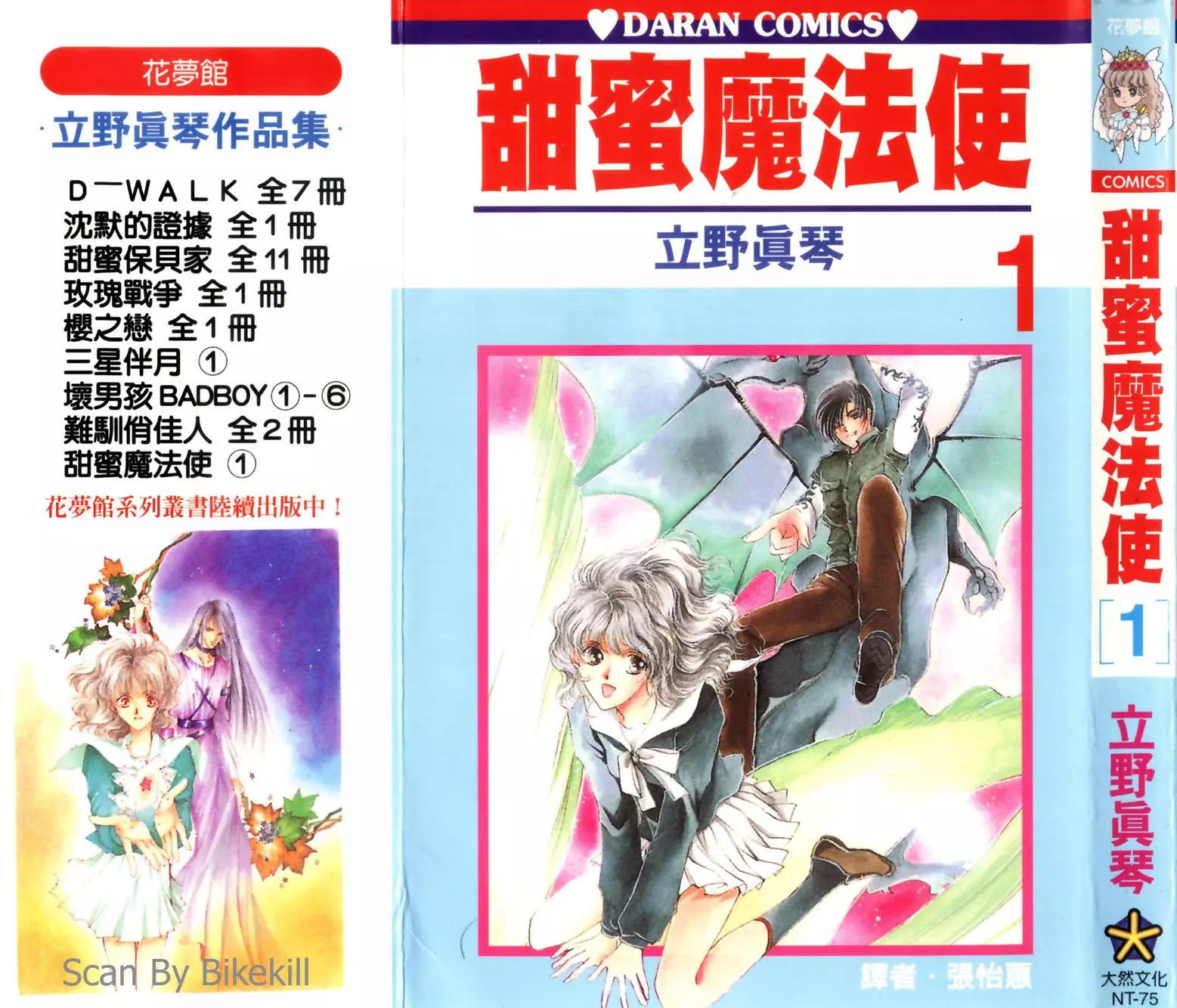 甜蜜魔法使 - 第01卷(1/5) - 1