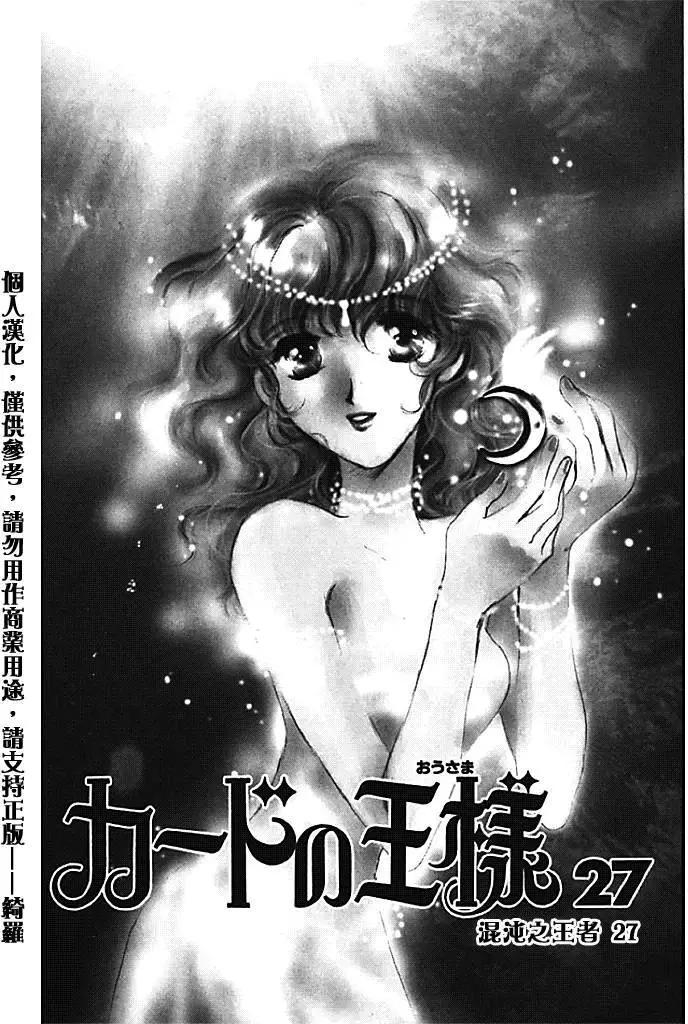 甜蜜魔法使 - 第27回 - 1