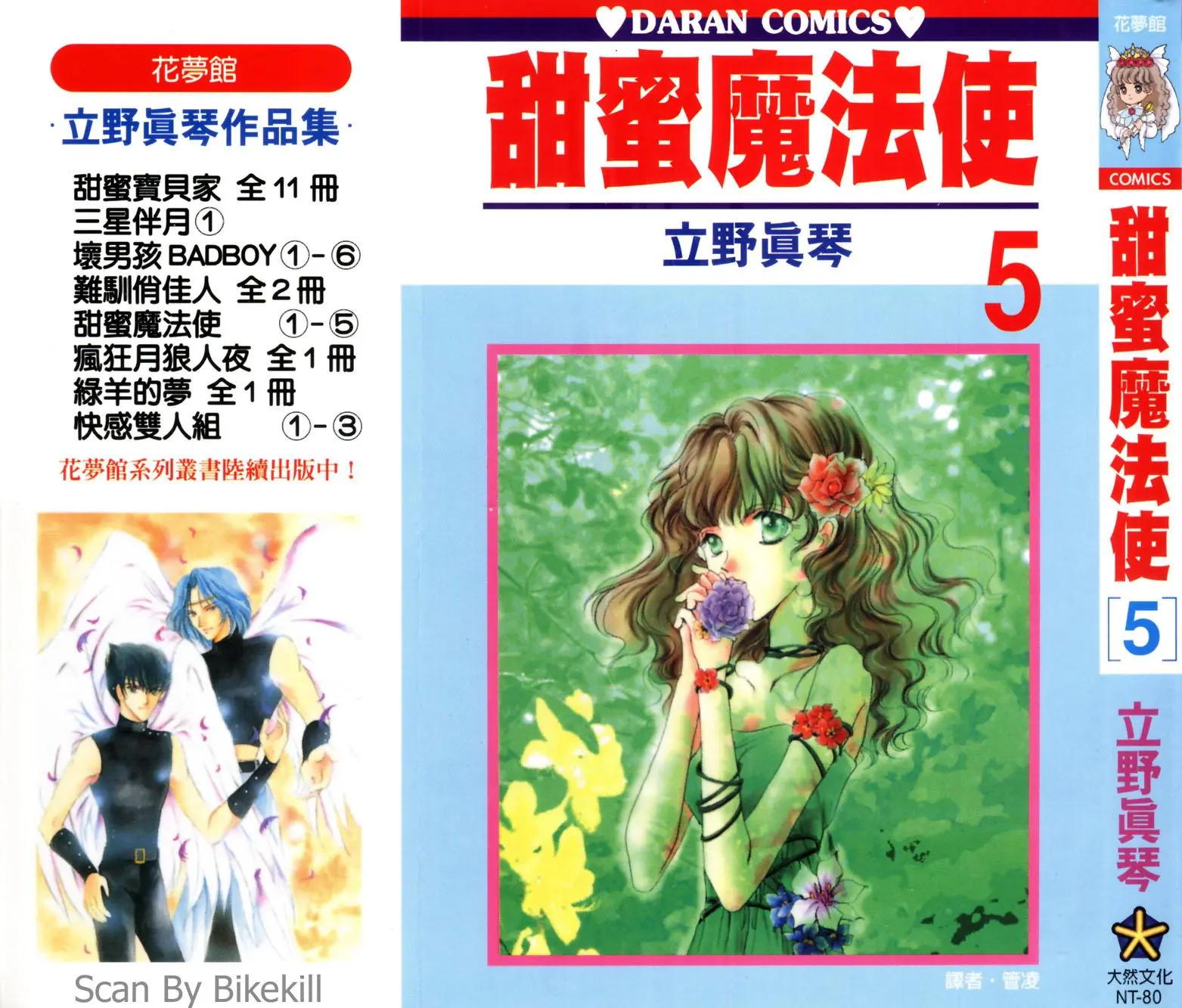 甜蜜魔法使 - 第05卷(1/4) - 1