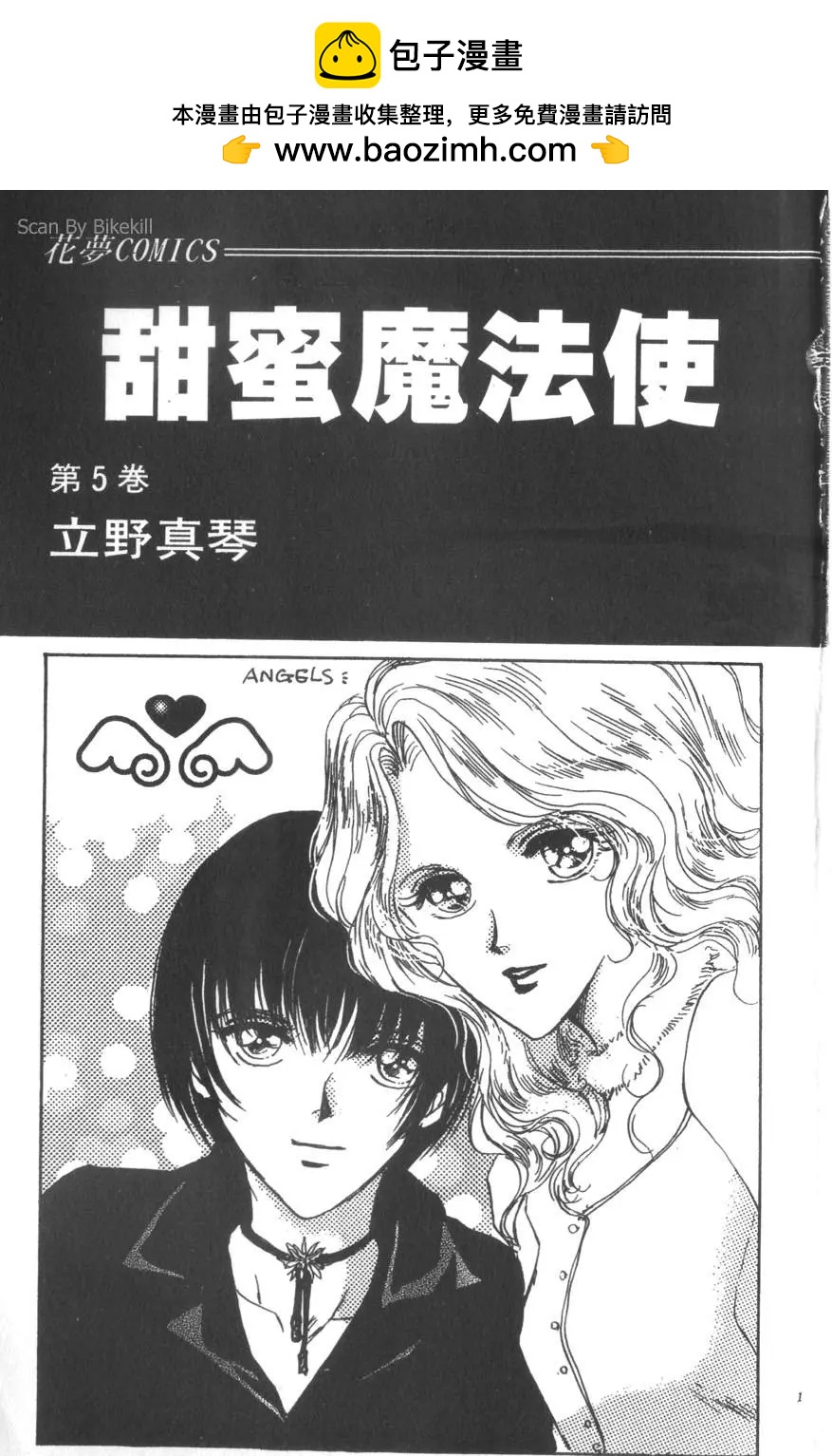 甜蜜魔法使 - 第05卷(1/4) - 2
