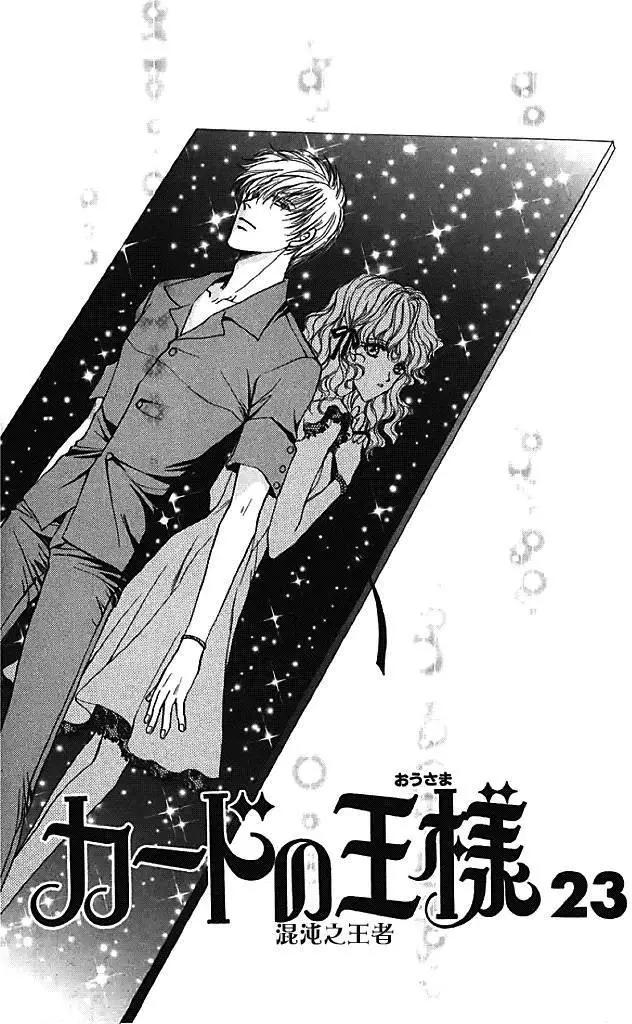 甜蜜魔法使 - 第23回 - 1