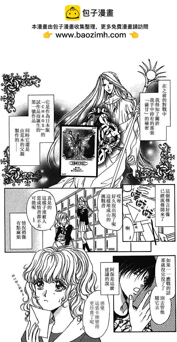 甜蜜魔法使 - 第23回 - 2