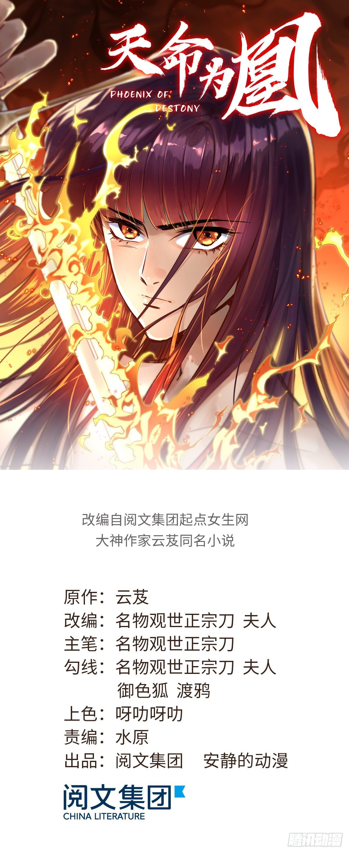 天命爲凰 - 12 開脈秘方 - 1