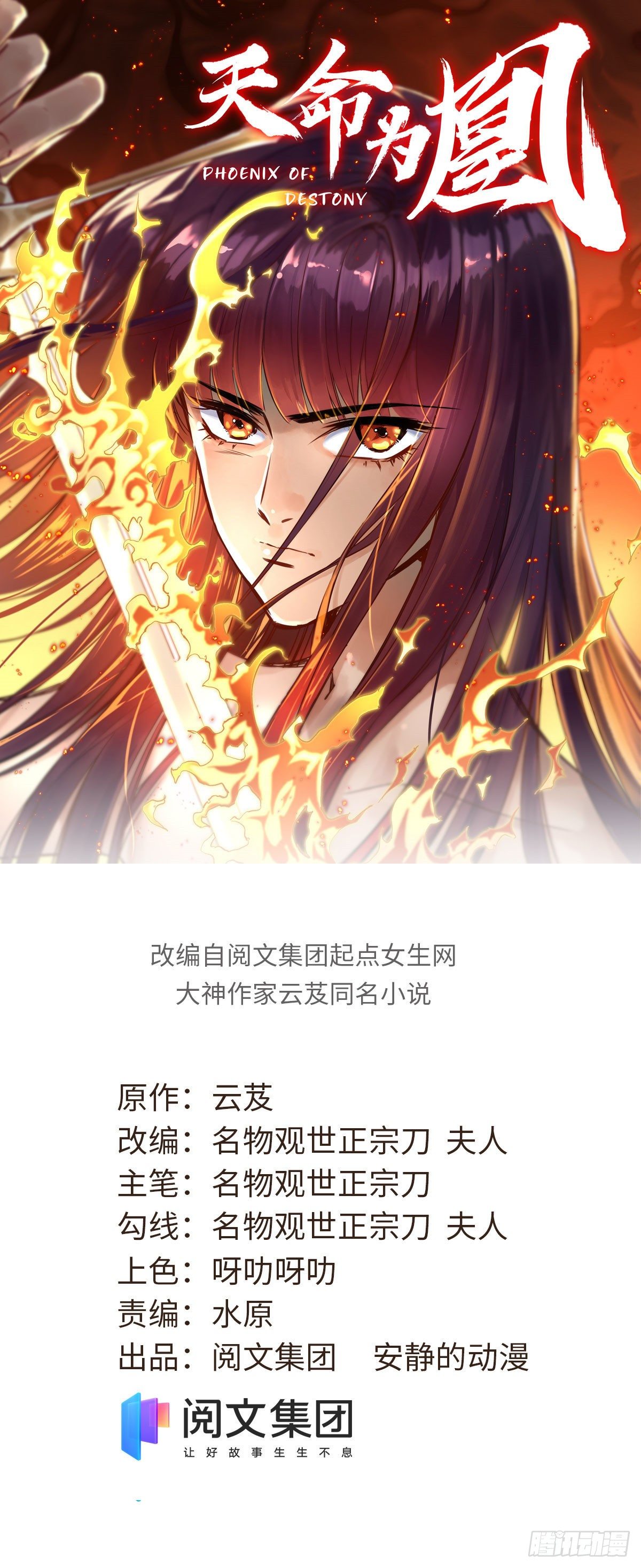天命爲凰 - 21 演武館 - 1