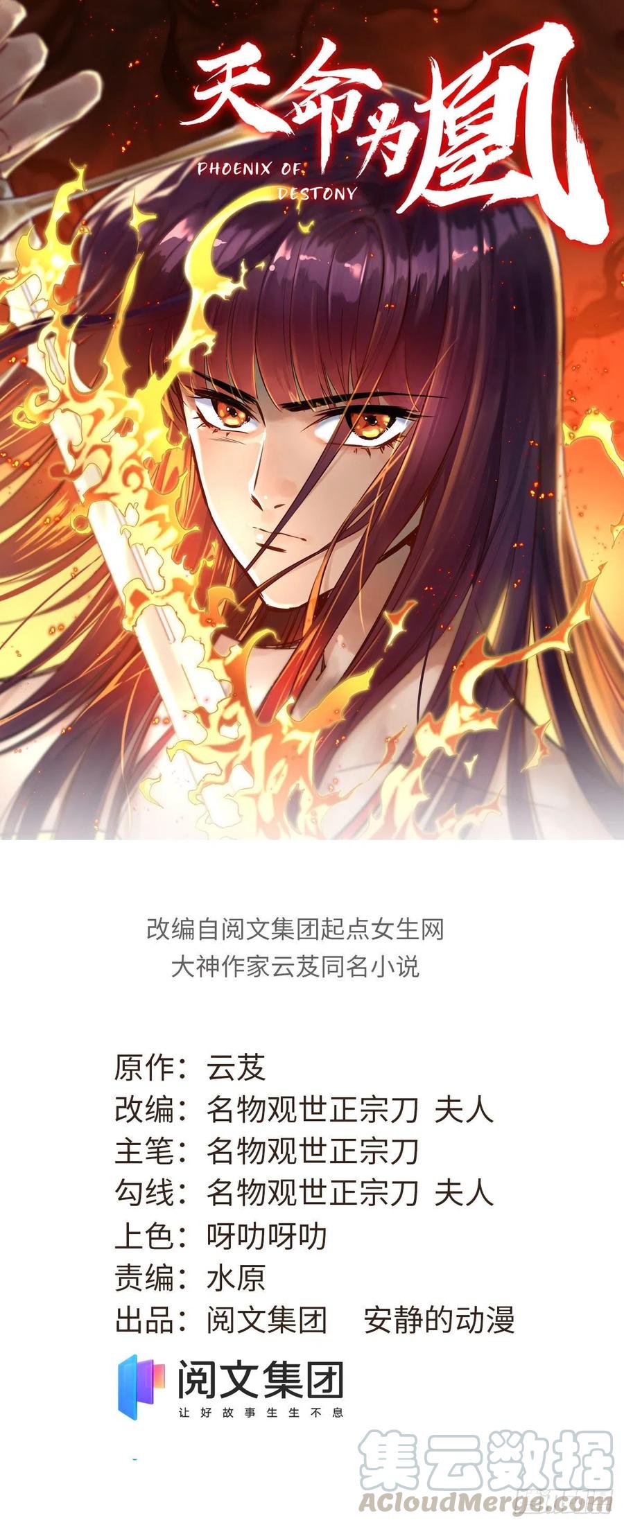 天命爲凰 - 49 和他分別 - 1