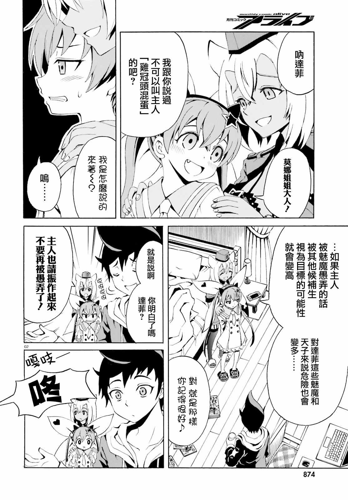 天命之子 - 第3話 - 2